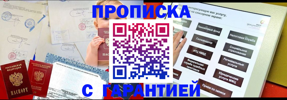 прописка ребенка в Коркино