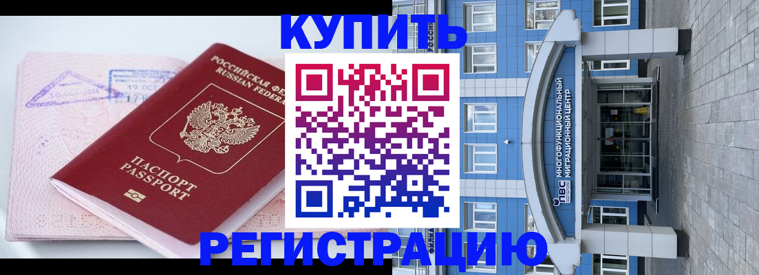 временная регистрация купить в Коркино