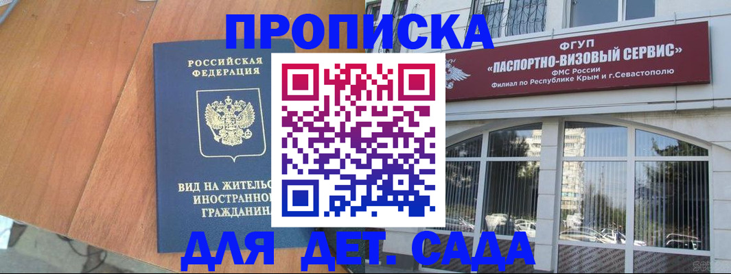 временная регистрация для школы в Коркино
