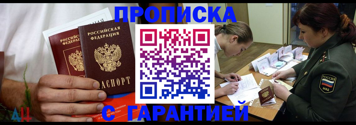 прописка паспорт в Коркино